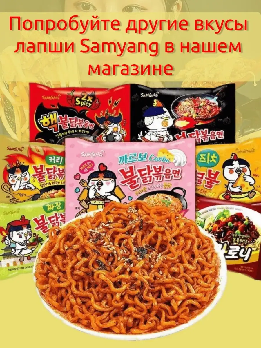 Лапша SamYang Buldak в ассортименте SamYang 119931792 купить за 280 ₽ в  интернет-магазине Wildberries