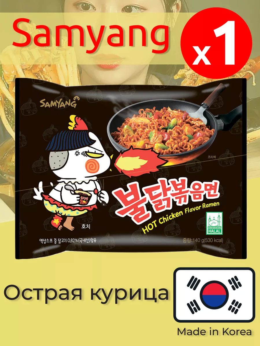 Лапша SamYang Buldak в ассортименте SamYang 119931792 купить за 280 ₽ в  интернет-магазине Wildberries