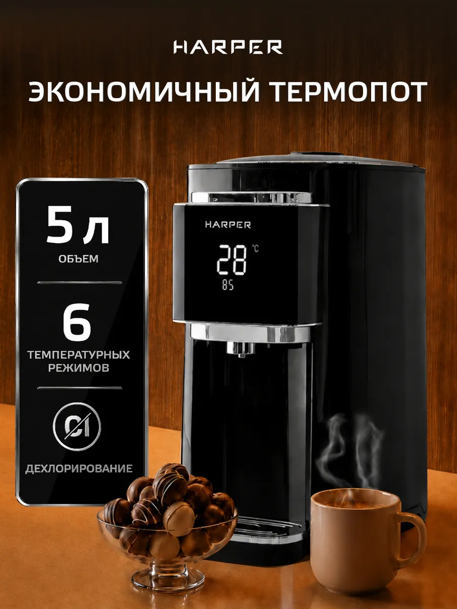 Термопот электрический HTP-5T01