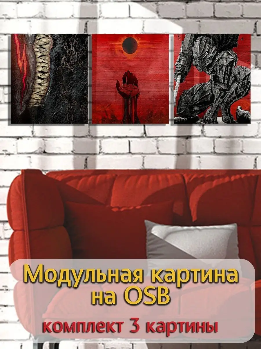 Модульная картина на ОСБ