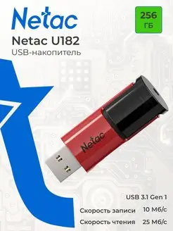 Флешка USB 3.0 256 ГБ U182 NETAC 119934490 купить за 2 199 ₽ в интернет-магазине Wildberries