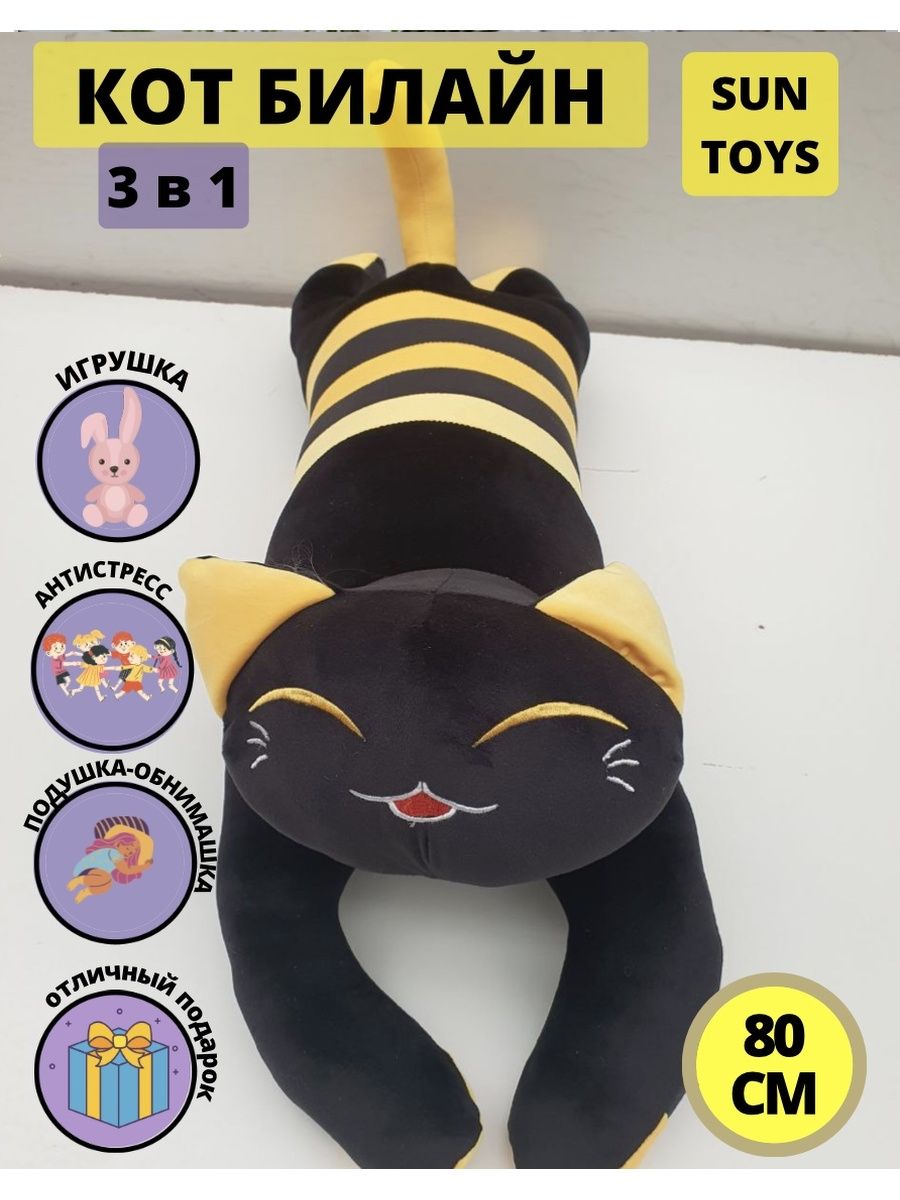 Мягкая игрушка Кот Билайн, кот батон Sun Toys 119935153 купить за 911 ₽ в  интернет-магазине Wildberries