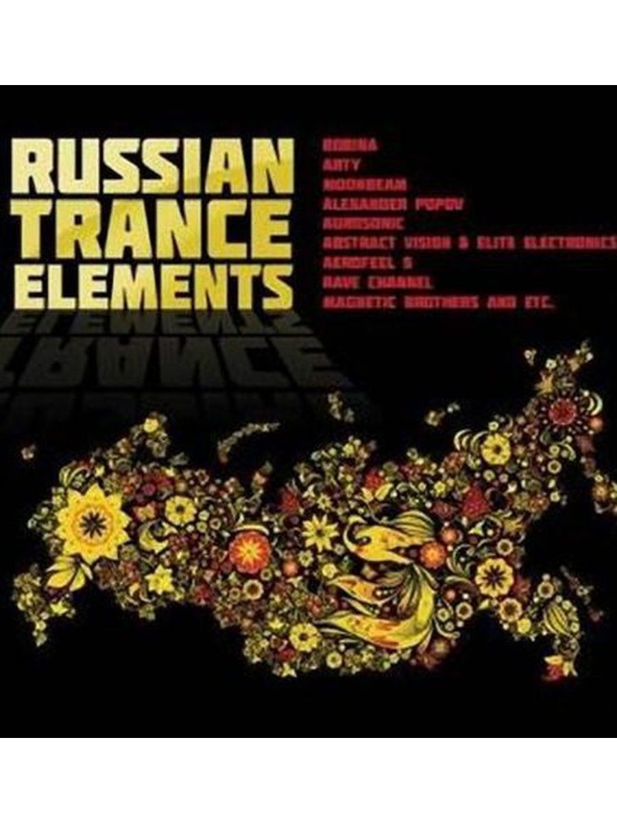 Русские trance. Сборник Russian Trance. Trance elements. Руссиан елементс. Trance 2005 mp3.