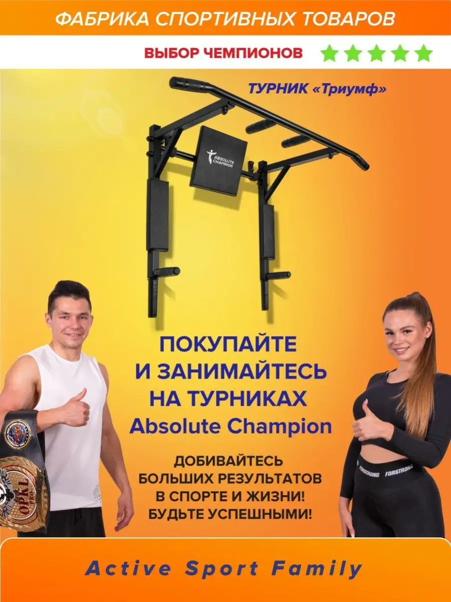 Турник брусья пресс настенный 3 в 1 спортивный тренажер Absolute Champion  119936915 купить за 3 755 ₽ в интернет-магазине Wildberries