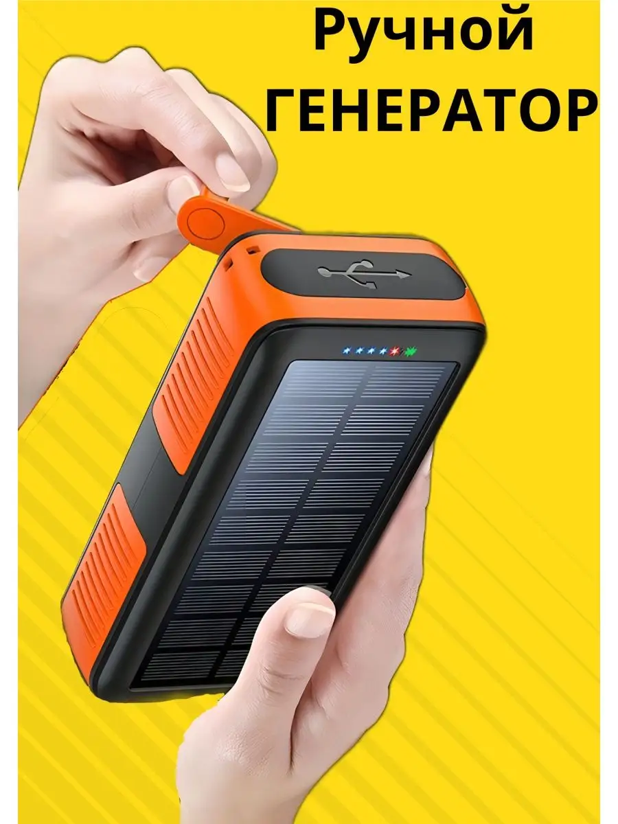 Внешний аккумулятор 30000 Power bank солнечный и генератор box69.ru  119937100 купить в интернет-магазине Wildberries