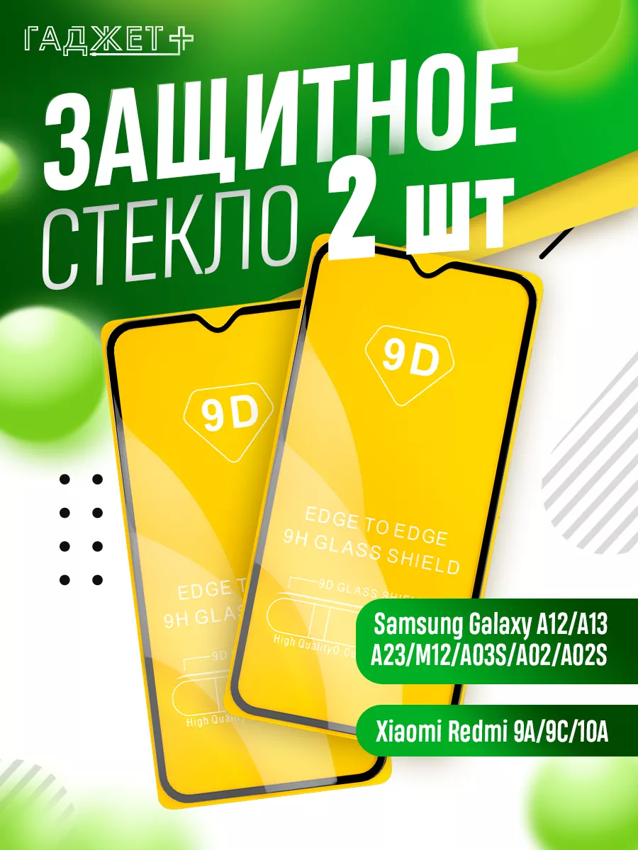 Защитное стекло на а12 a13 a23,...