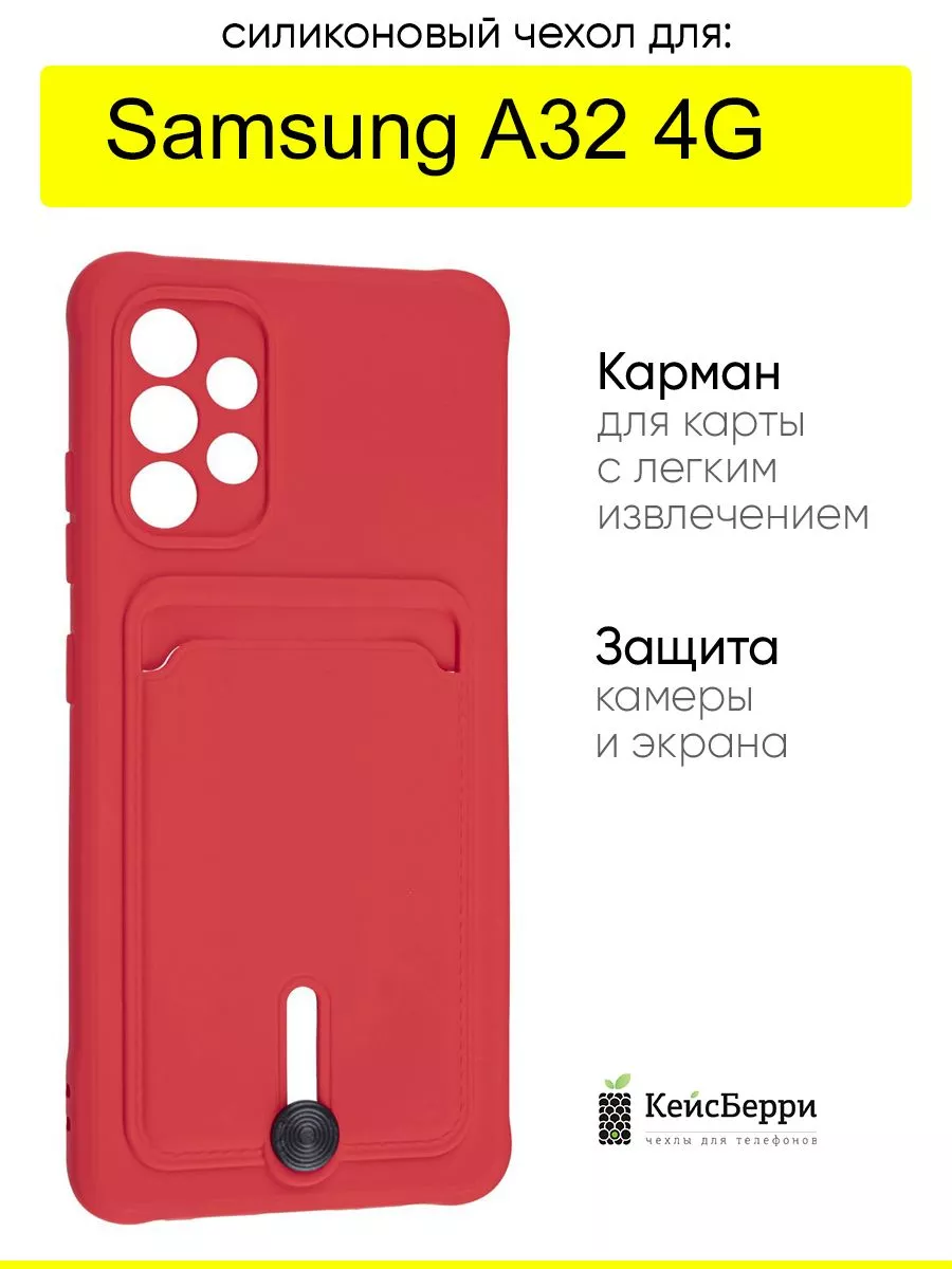 Чехол для Samsung Galaxy A32 4G, серия Card Case КейсБерри 119938007 купить  за 388 ₽ в интернет-магазине Wildberries