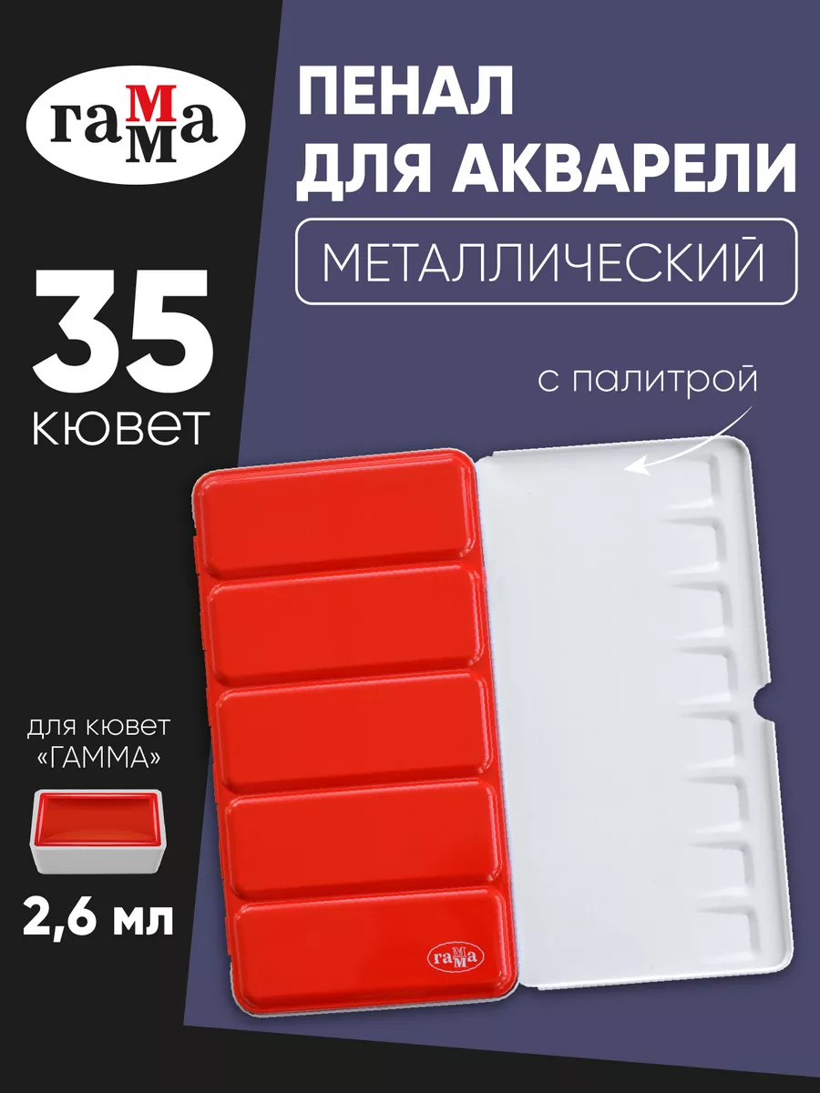Пенал для акварели...