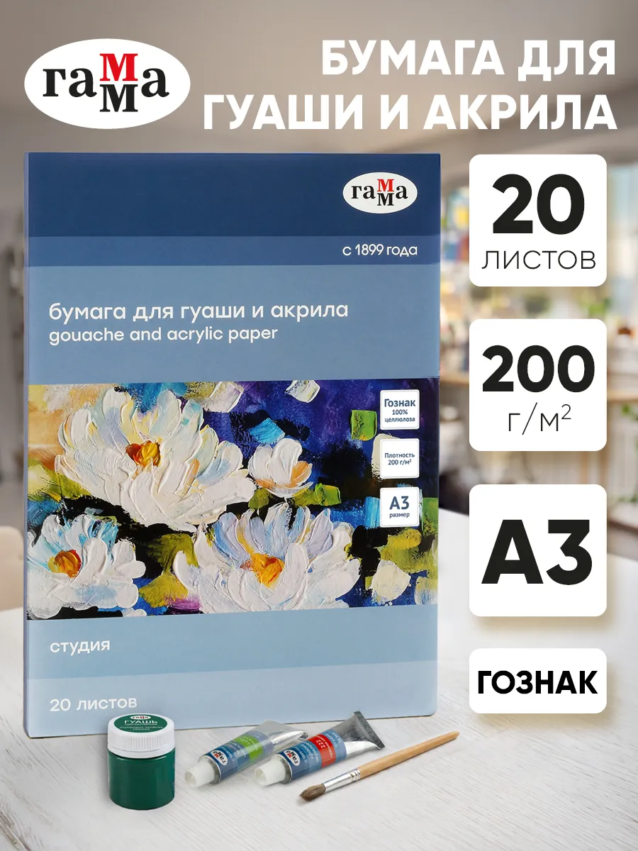 Бумага А3 для рисования акрилом 20 л 200 г м2