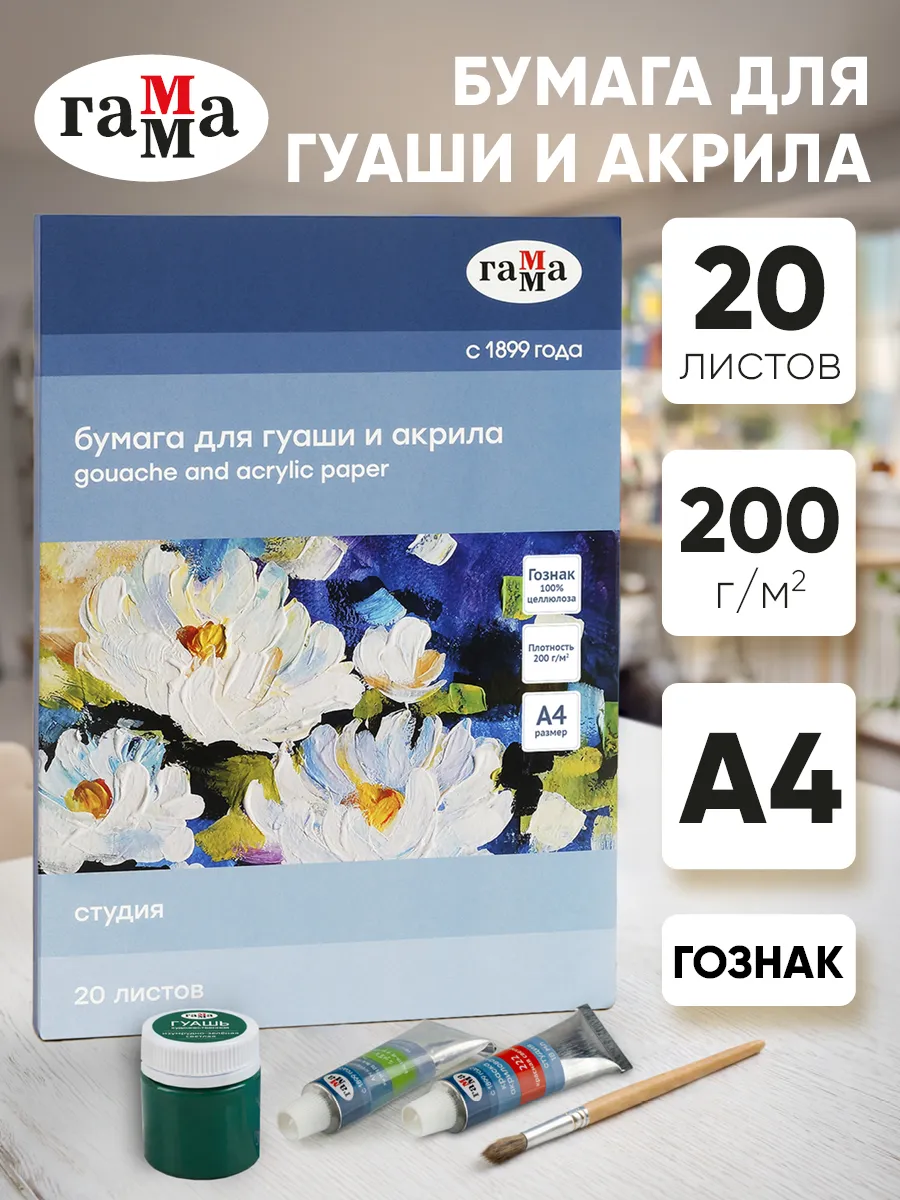 Бумага А4 для рисования акрилом 20 л 180 г м2