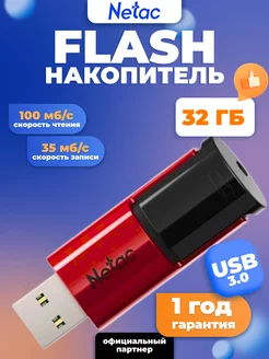 Флешка USB 3.0 32 ГБ U182 NETAC 119940780 купить за 454 ₽ в интернет-магазине Wildberries