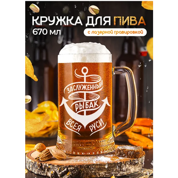 Пивная кружка именная с гравировкой