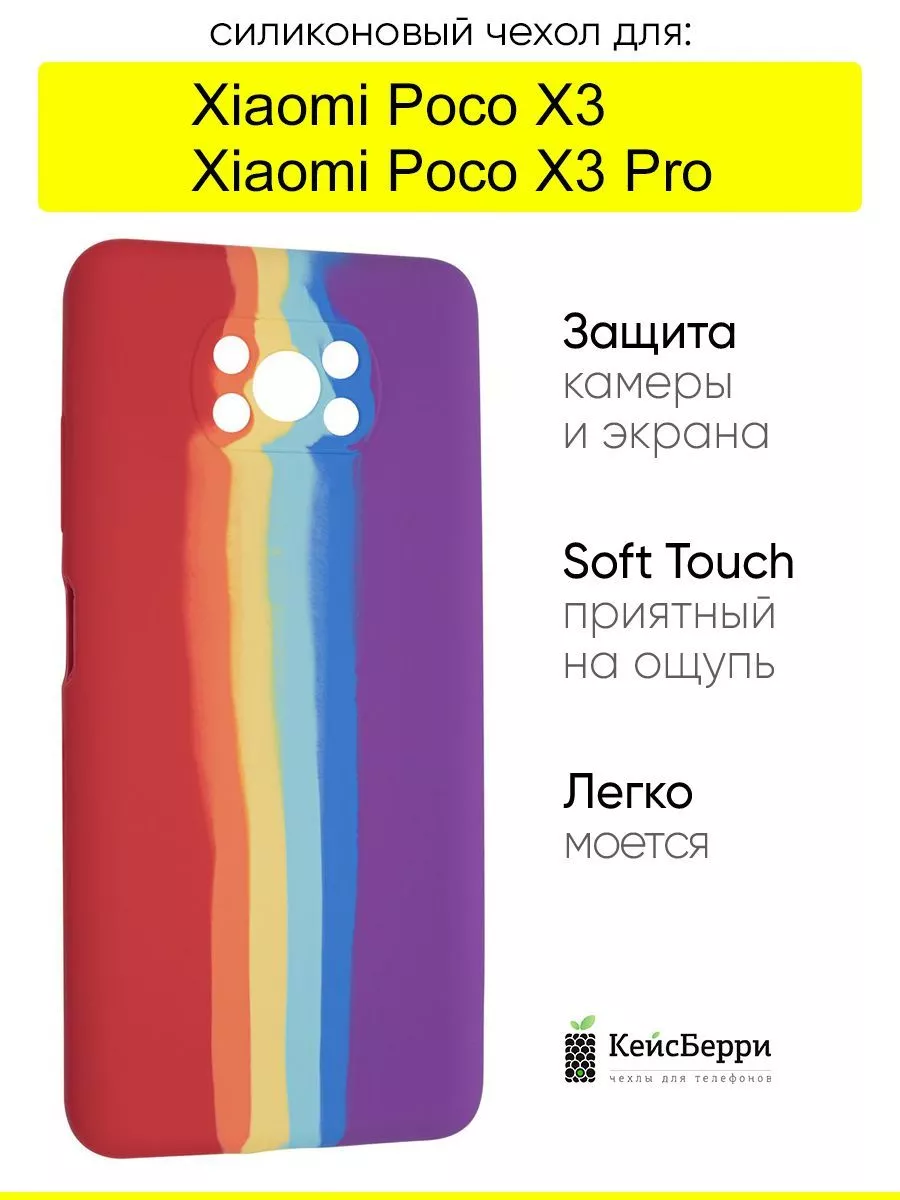 КейсБерри Чехол для Xiaomi Poco X3 (Pro), серия Silicone Case