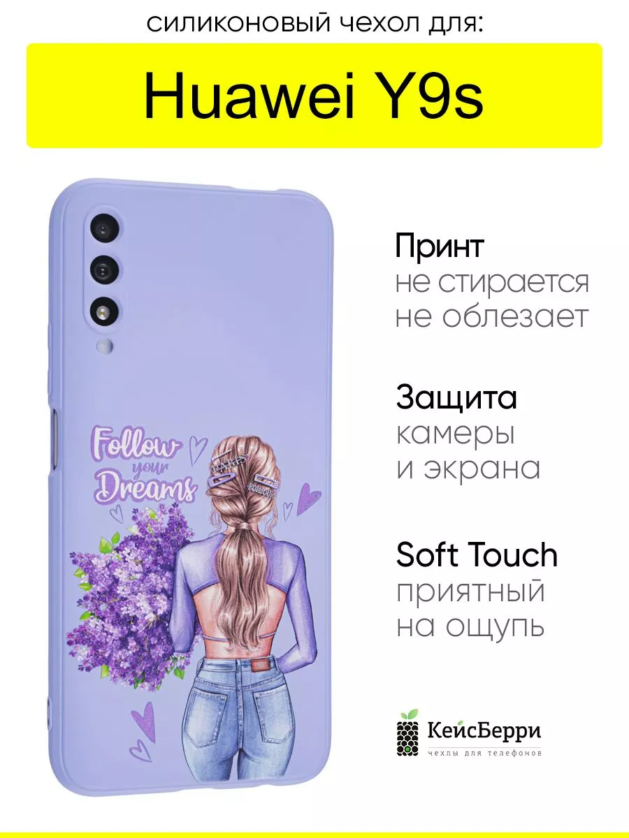 Чехол для Huawei Y9s, серия Soft КейсБерри 119942857 купить за 402 ₽ в  интернет-магазине Wildberries