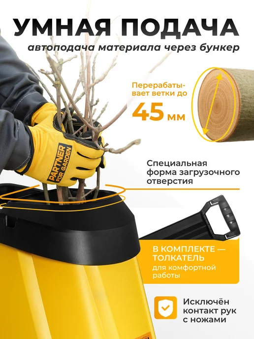 Partner for garden Измельчитель веток садовый EGS 3000, вариант, фото 3