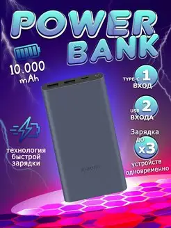 Повербанк 10000 mah внешний аккумулятор для телефона Xiaomi 119947079 купить за 1 979 ₽ в интернет-магазине Wildberries