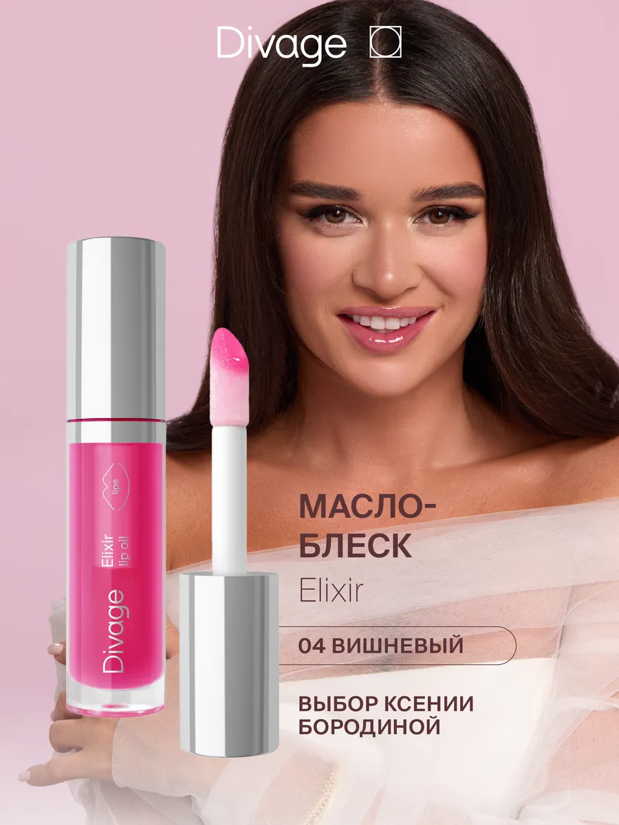Масло для губ Elixir Lip Oil, тон...