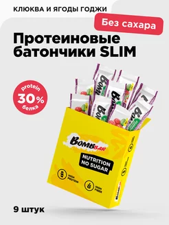 Протеиновые батончики SLIM Клюква и ягоды Годжи 9шт х 35г BombBar 119947479 купить за 416 ₽ в интернет-магазине Wildberries