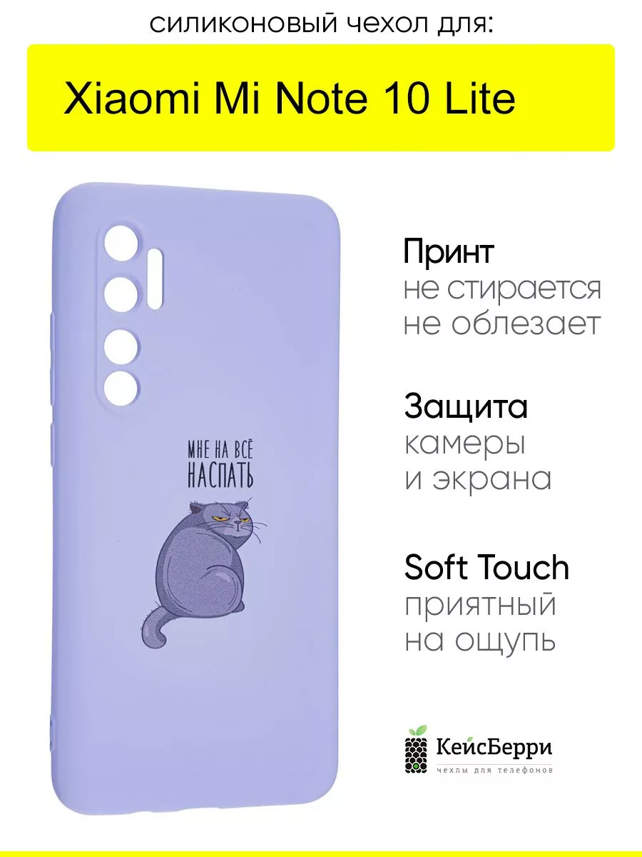 Чехол для Xiaomi Mi Note 10 Lite,...
