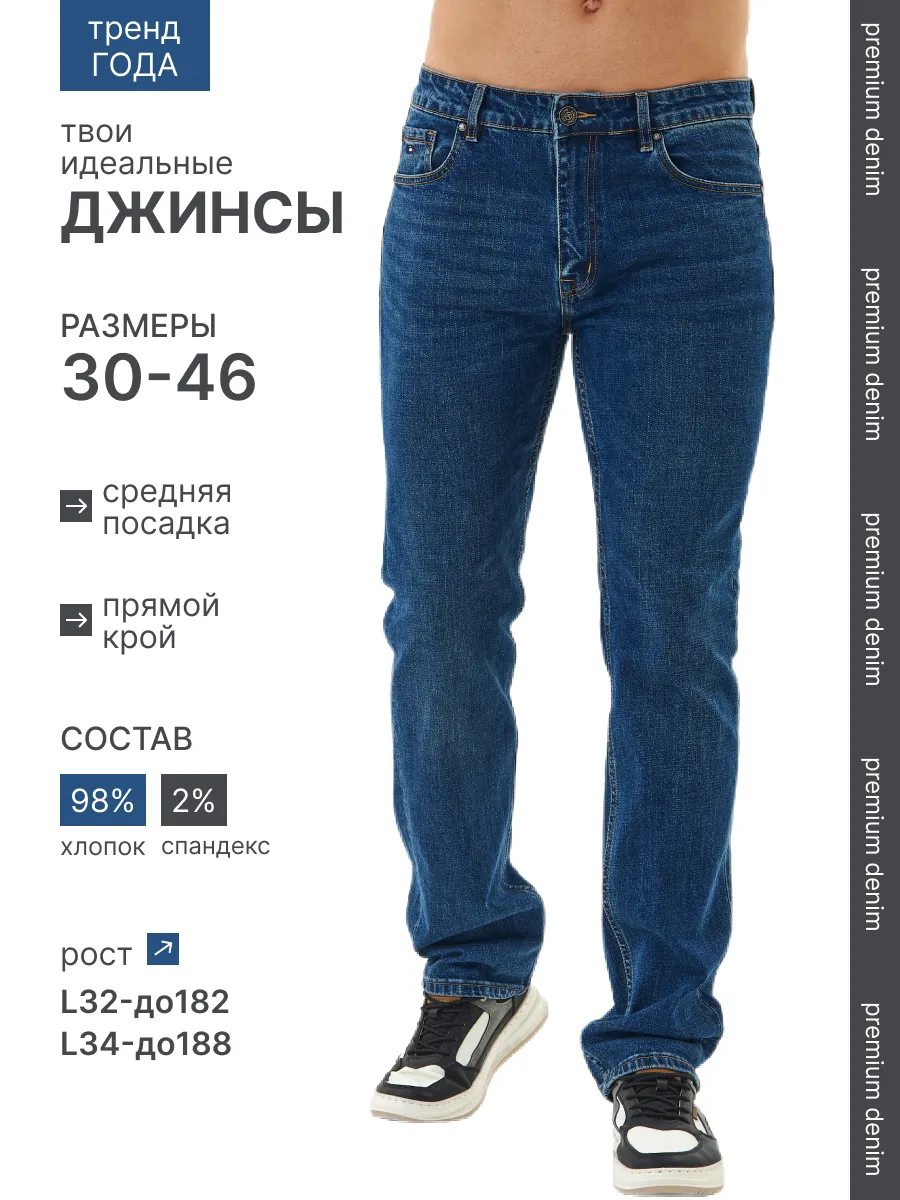 Джинсы мужские классические прямые