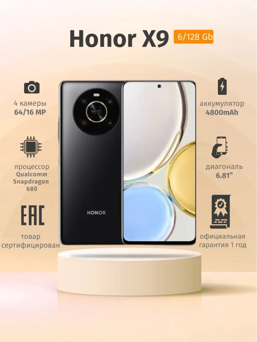 Смартфон HONOR X9 6GB/128GB Honor 119949916 купить в интернет-магазине  Wildberries