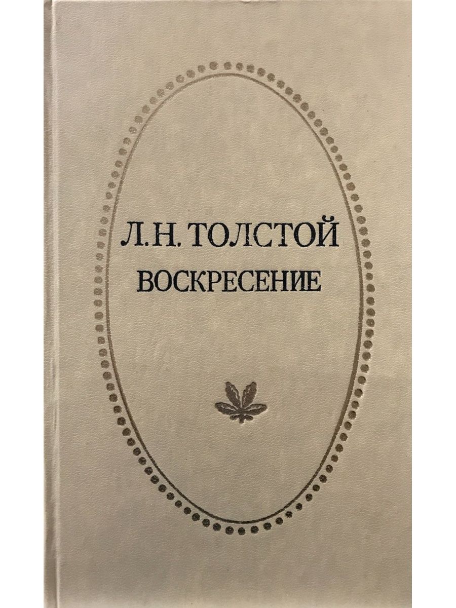 Воскресенье как пишется день. Приокское книжное Издательство. Путешествие в сказку Приокское книжное Издательство. Воскресенье кто написал.