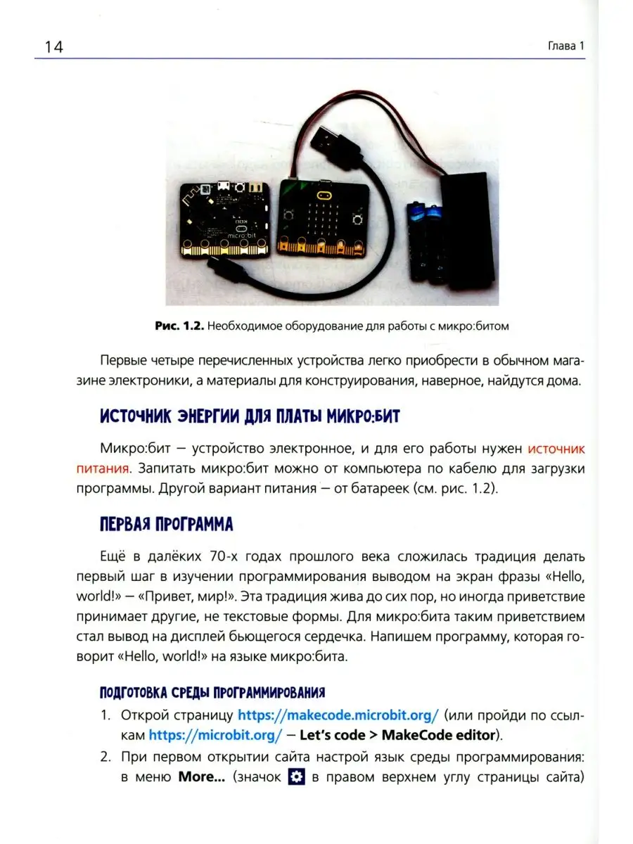 BBC micro:bit для юных конструкторов и программистов BHV(БХВ) 119951032  купить за 1 333 ₽ в интернет-магазине Wildberries