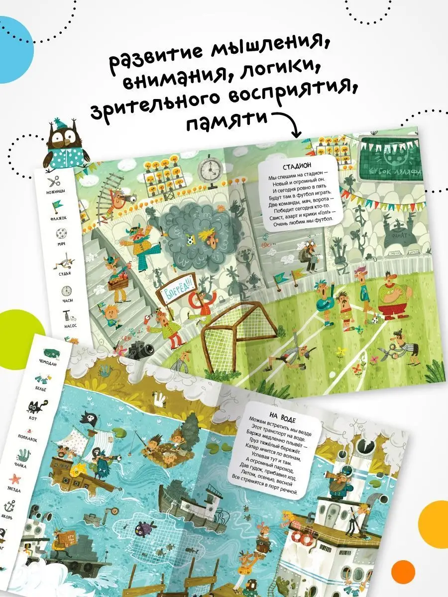 Книга для малышей Виммельбух. Найди, назови, покажи МОЗАИКА kids 119951166  купить за 296 ₽ в интернет-магазине Wildberries