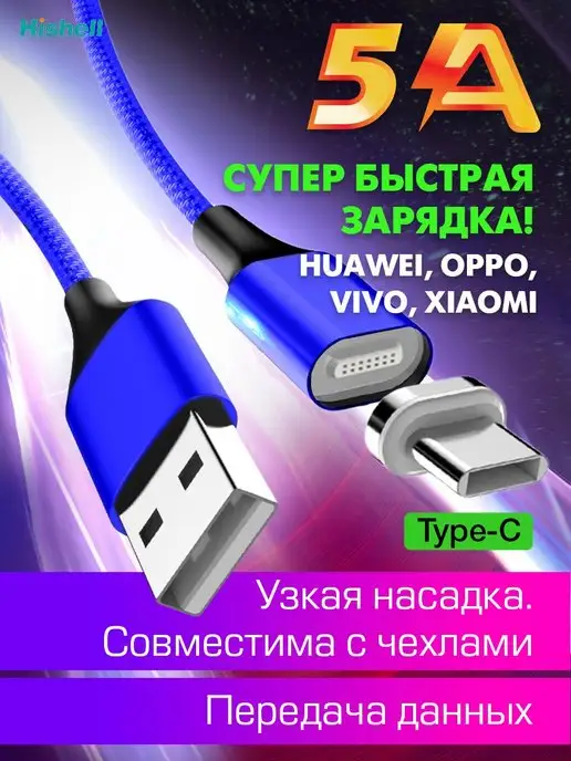 Hishell Кабель для зарядки на магните type-c 5A