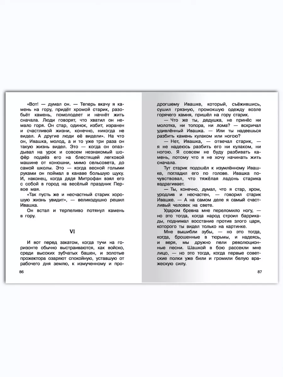 Гайдар А. Чук и Гек. Рассказы. Внеклассное чтение Омега-Пресс 119953433  купить за 319 ₽ в интернет-магазине Wildberries