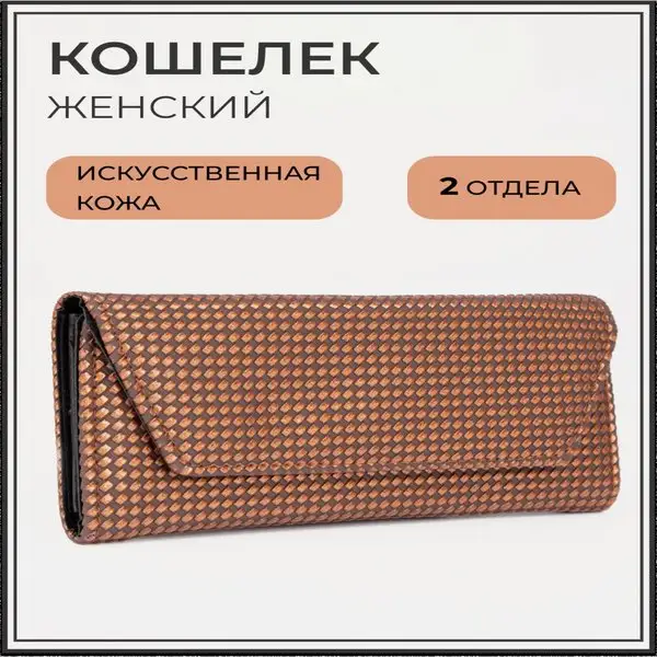 Кошелек