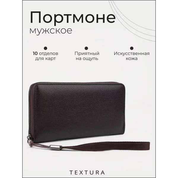 Портмоне большое на руку