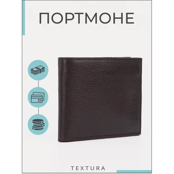 Портмоне для денег экокожа