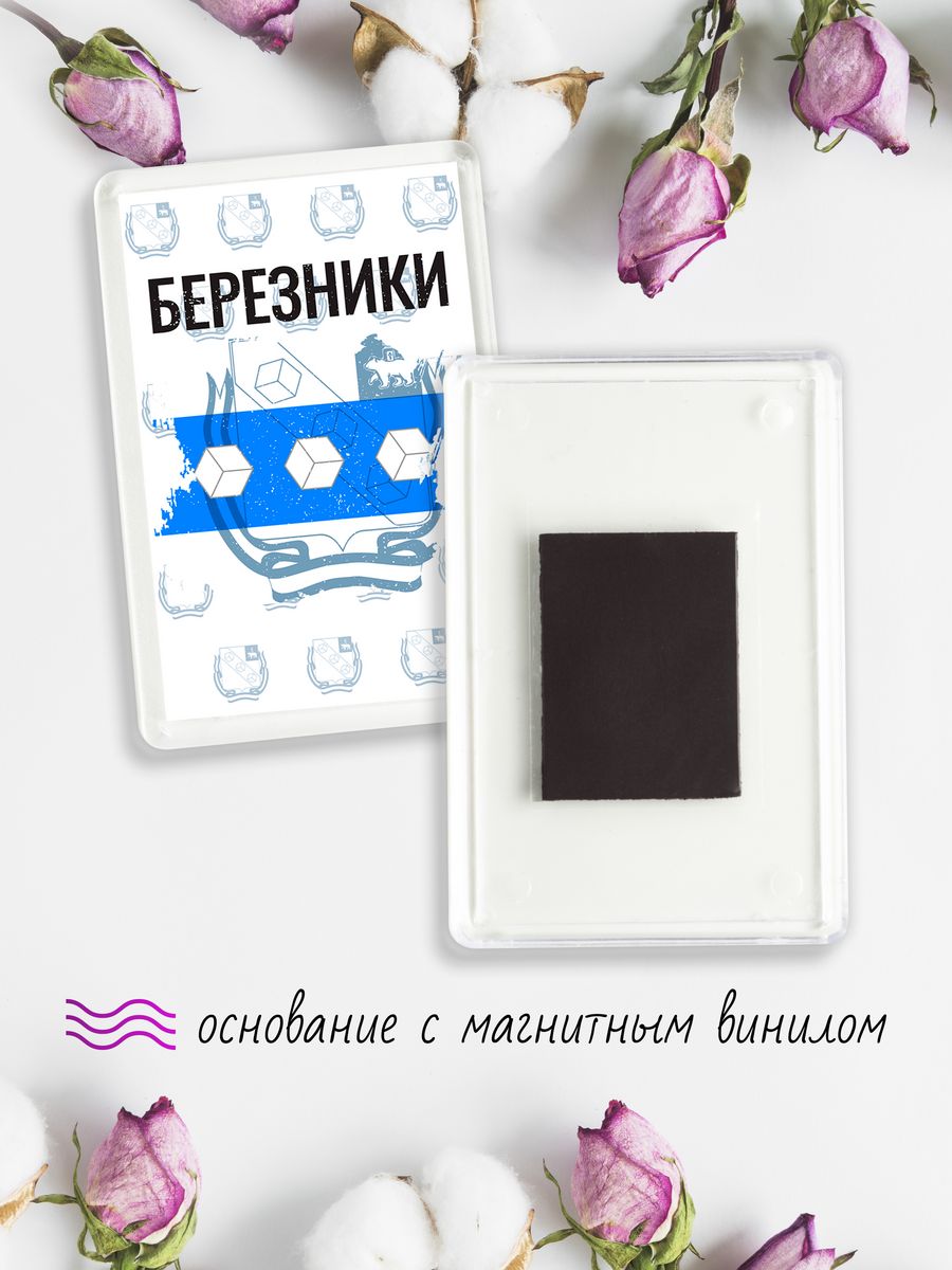 Магнит на холодильник Флаг Березников Филя Флаги 119958259 купить за 187 ₽  в интернет-магазине Wildberries