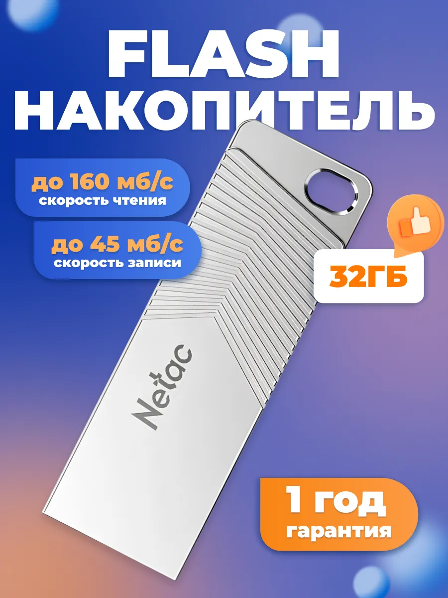 Флешка 32 ГБ, USB 3.2