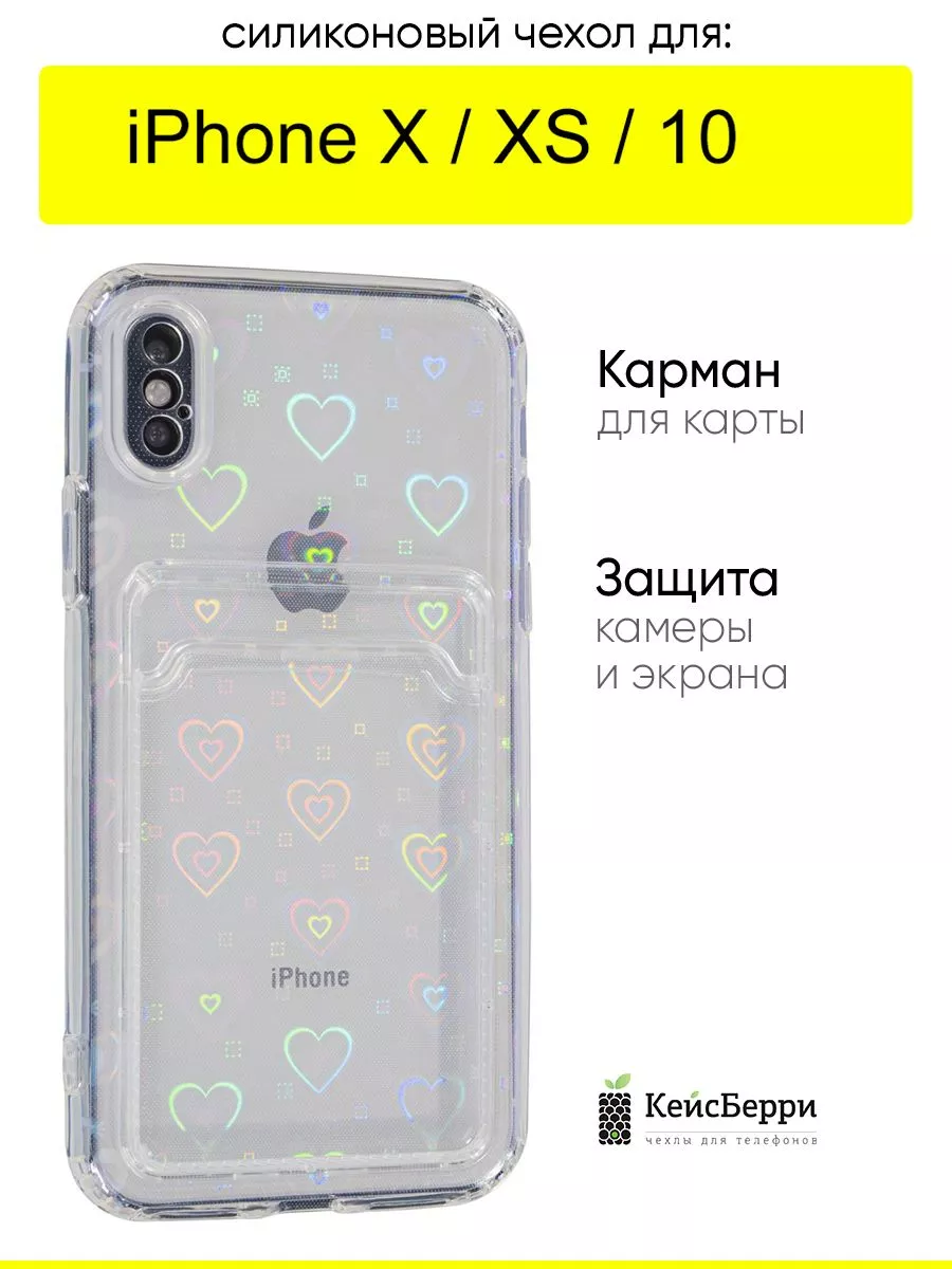 Чехол для iPhone X, XS, 10, серия Card Case КейсБерри 119962280 купить за  403 ? в интернет-магазине Wildberries