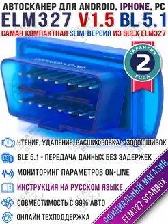 Автосканер для диагностики ELM 327 v1.5 OBDII Bluetooth ELM327 ScanBox 119962353 купить за 417 ₽ в интернет-магазине Wildberries