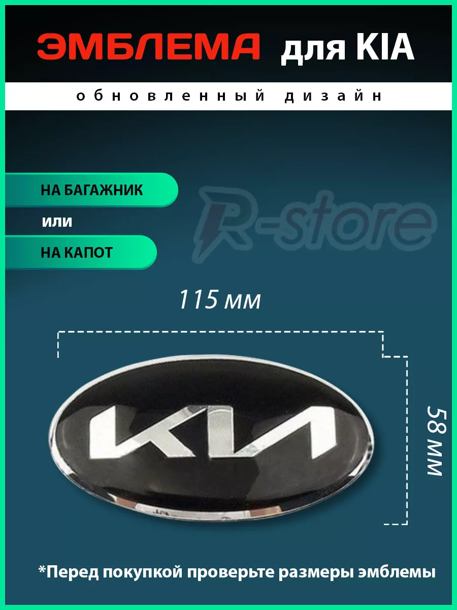 Эмблема КИА/значок new 115х58 мм VS-Garage 119962980 купить за 484 ₽ в  интернет-магазине Wildberries