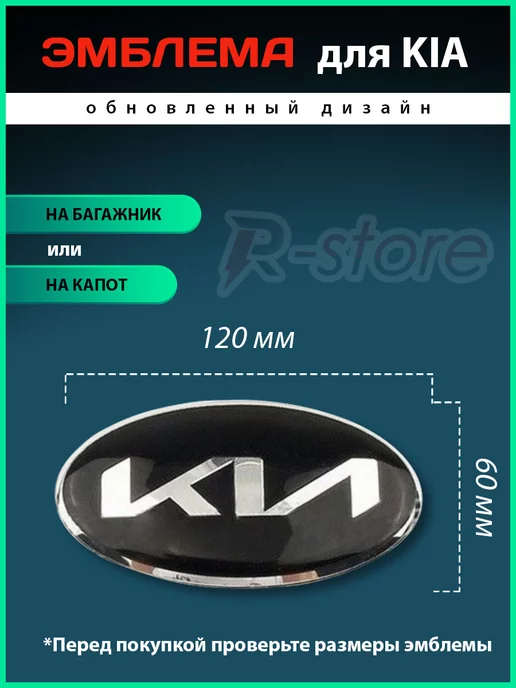 VS-Garage Эмблема КИА значок new 120х60 мм