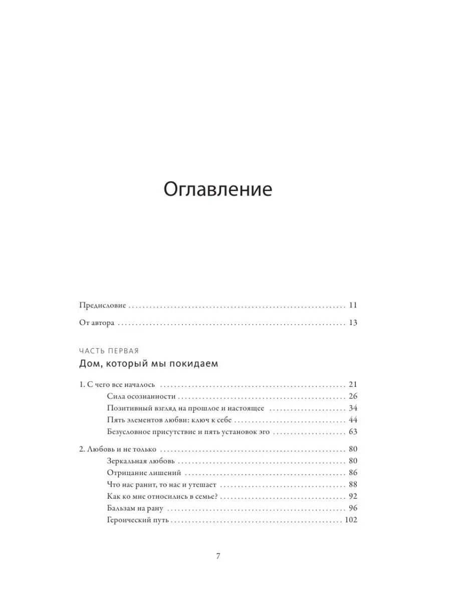 Как быть взрослым в отношениях. 5 ключей к осознанной любви Издательство  Манн, Иванов и Фербер 119965242 купить в интернет-магазине Wildberries