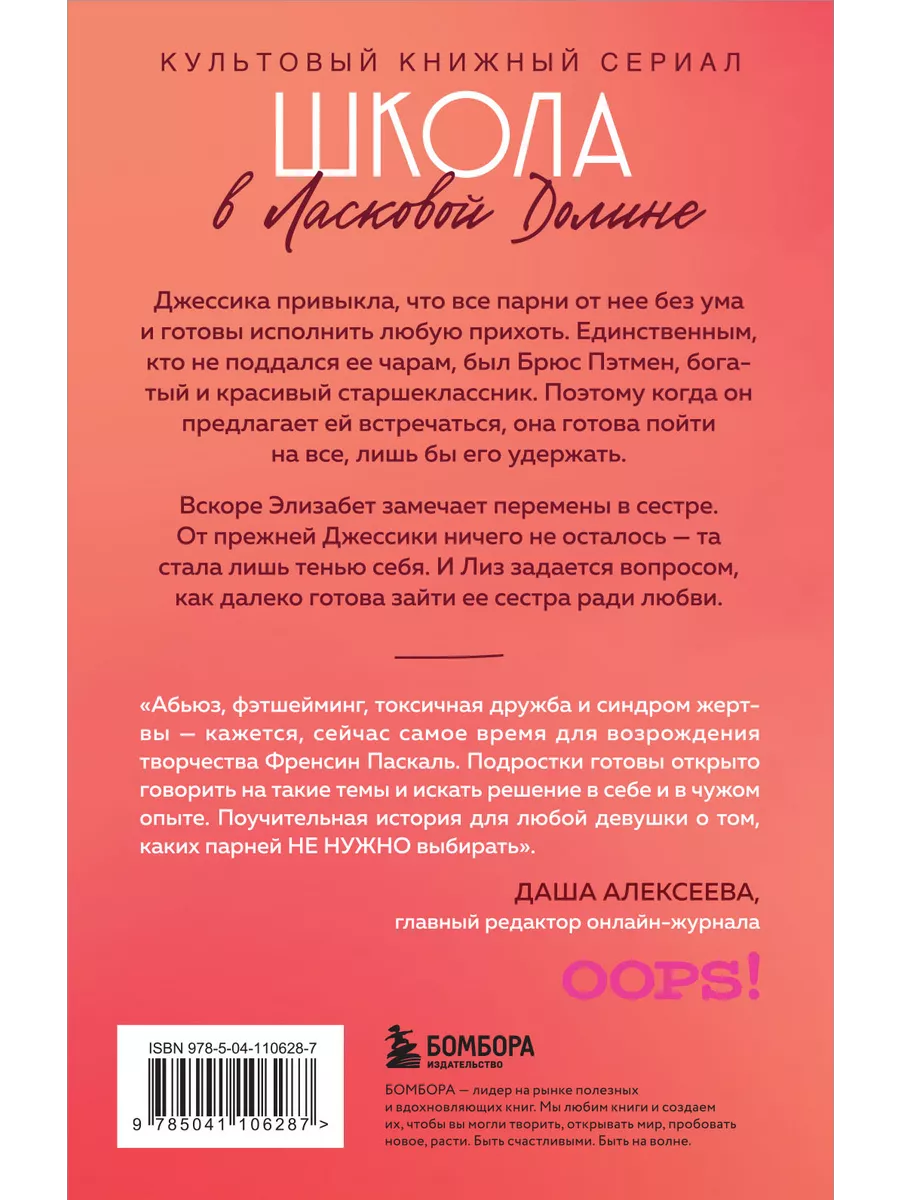 Эксмо Школа в Ласковой Долине. Игра с огнем (книга № 3)