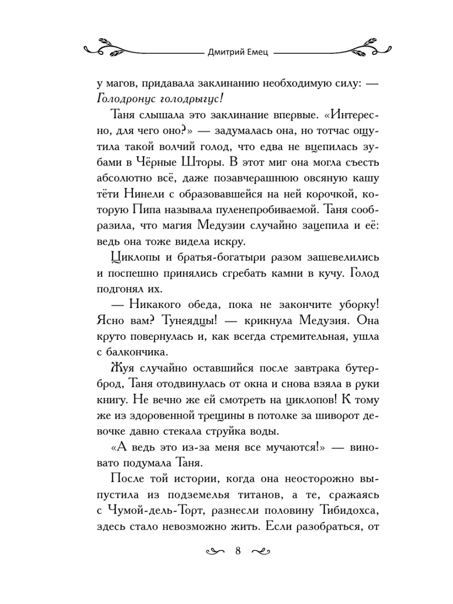 Таня Гроттер и Исчезающий Этаж (#2) Эксмо 119966630 купить за 534 ₽ в  интернет-магазине Wildberries