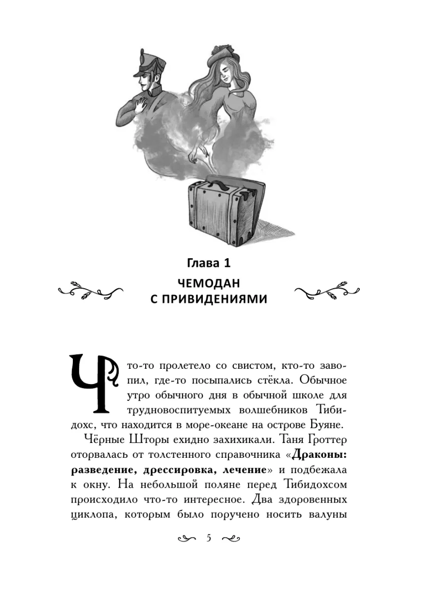 Таня Гроттер и Исчезающий Этаж (#2) Эксмо 119966630 купить за 534 ₽ в  интернет-магазине Wildberries