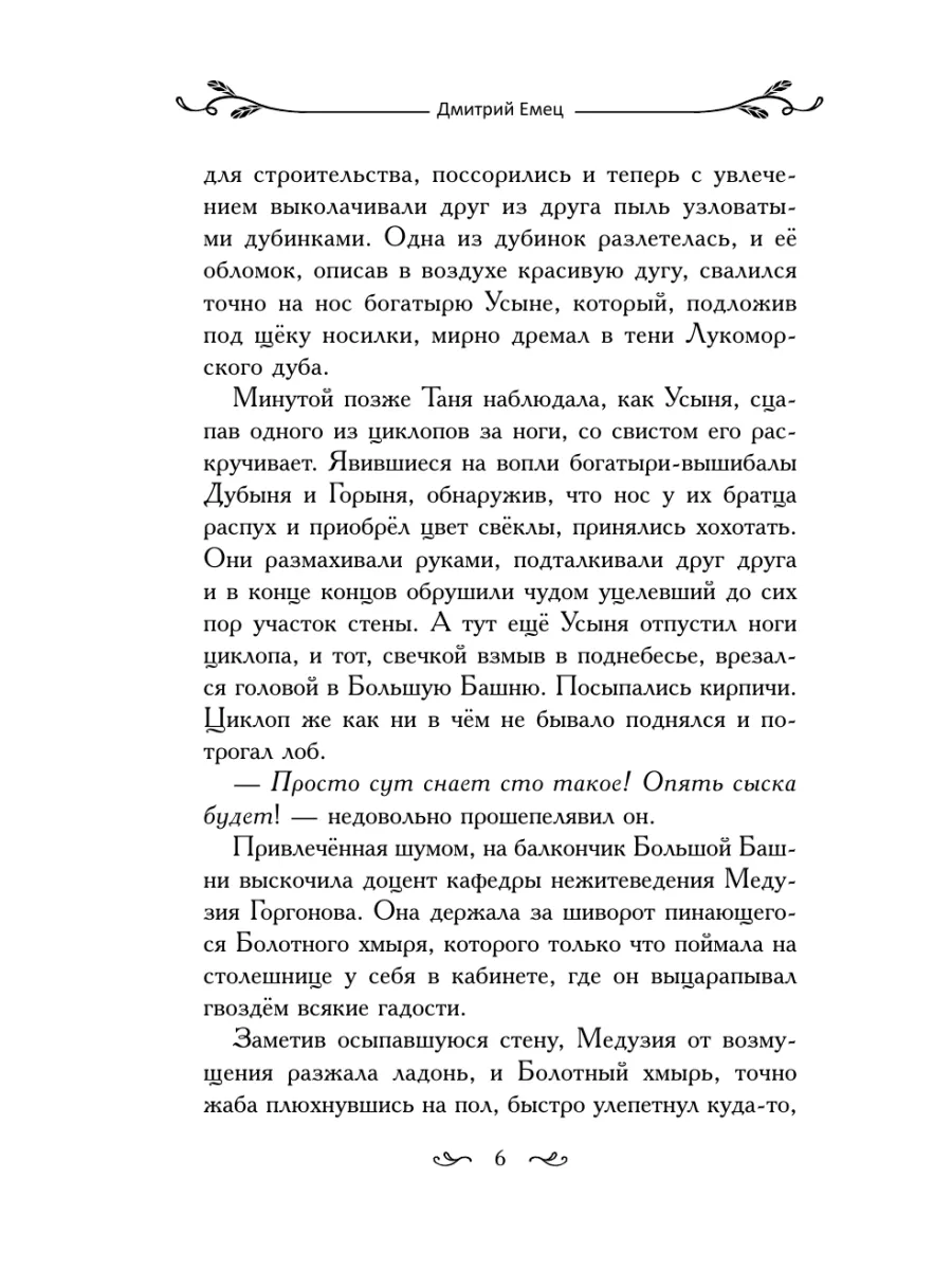 Таня Гроттер и Исчезающий Этаж (#2) Эксмо 119966630 купить за 534 ₽ в  интернет-магазине Wildberries