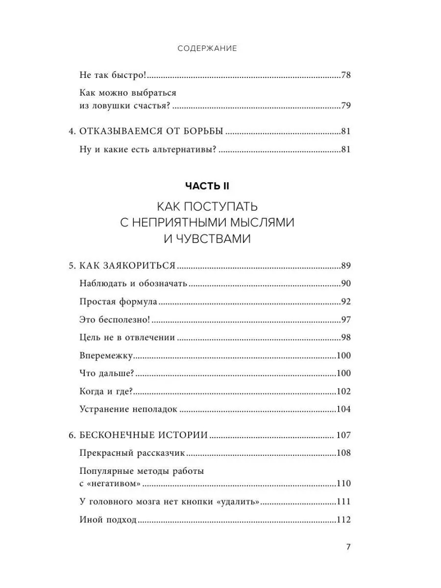 Ловушка счастья. Перестаем переживать - начинаем жить Эксмо 119967690  купить за 559 ₽ в интернет-магазине Wildberries