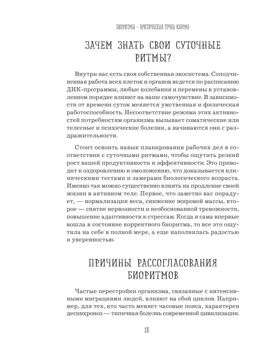 Биохакинг по-женски. Как запустить программу снижения Эксмо 119968726  купить за 408 ₽ в интернет-магазине Wildberries