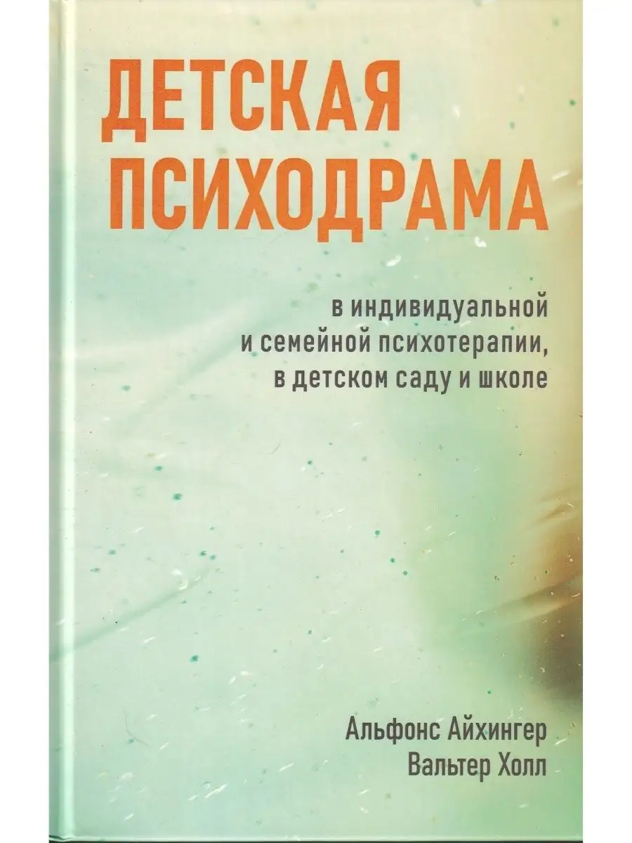 Детская психодрама в индивидуальной и семейной терапии, в де Генезис  119969269 купить за 519 ₽ в интернет-магазине Wildberries