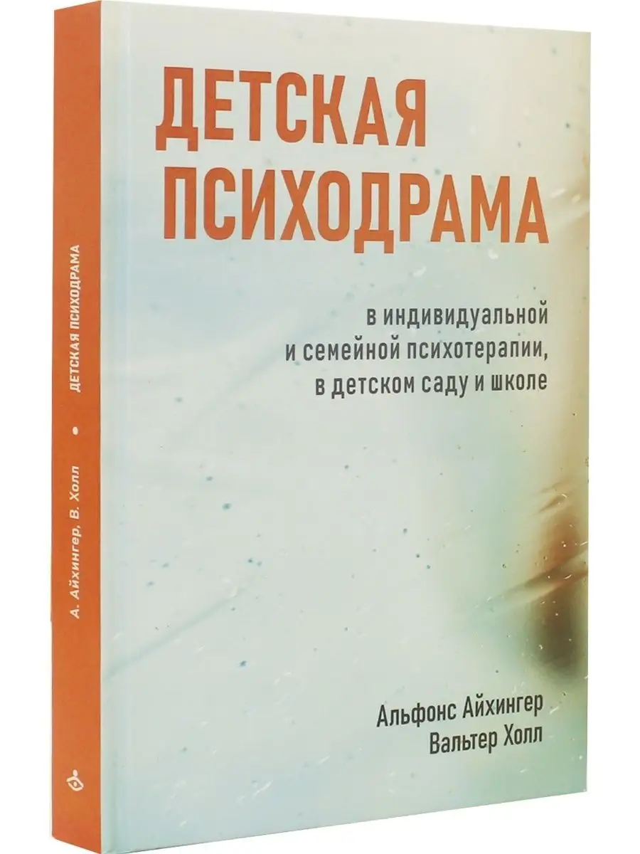 Детская психодрама в индивидуальной и семейной терапии, в де Генезис  119969269 купить за 519 ₽ в интернет-магазине Wildberries