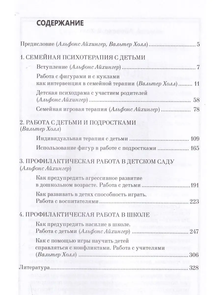 Детская психодрама в индивидуальной и семейной терапии, в де Генезис  119969269 купить за 519 ₽ в интернет-магазине Wildberries