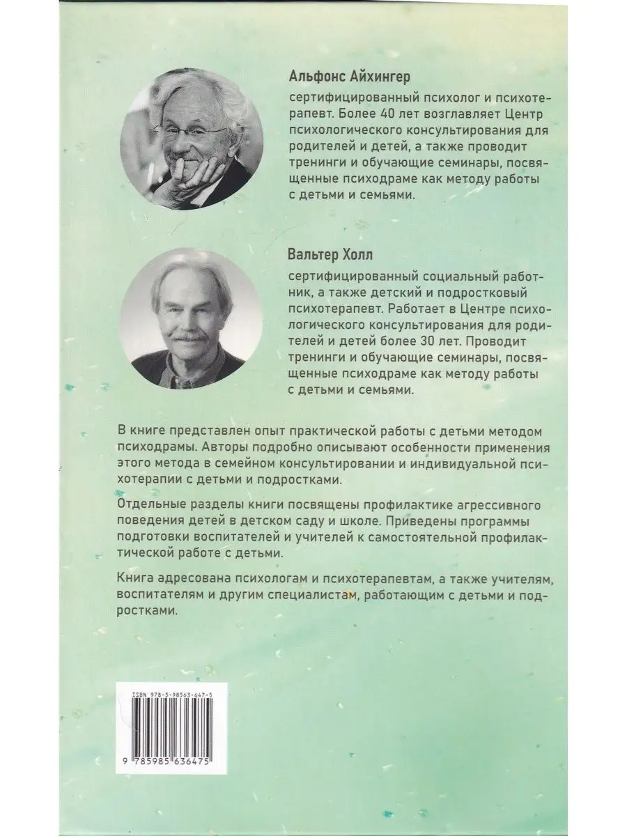 Детская психодрама в индивидуальной и семейной терапии, в де Генезис  119969269 купить за 531 ₽ в интернет-магазине Wildberries